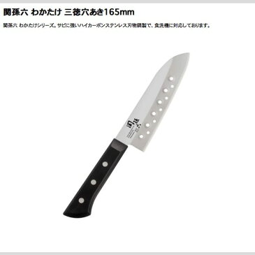 貝印 関孫六 わかたけ 三徳穴あき165mm AB-5419