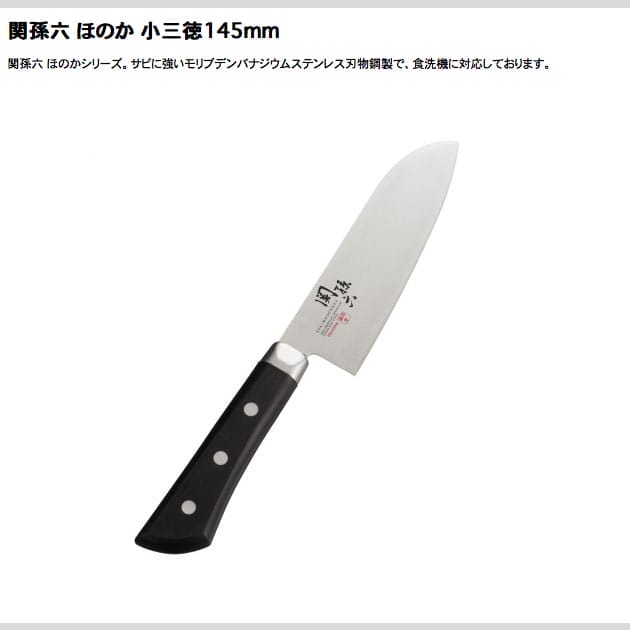 リブレの貝印　関孫六　ほのか　小三徳145mm　AB-5429｜アングル2