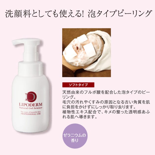 LaSincia　ラシンシア　リポデルム　ピールウォッシュフォーム　300ml 3