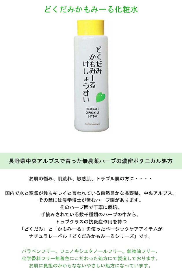 どくだみかもみーる化粧水 200mlの紹介画像2