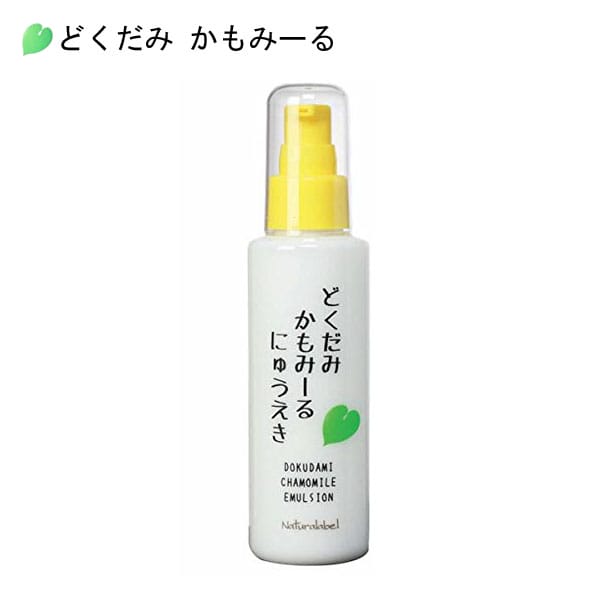 どくだみかもみーる乳液　120ml