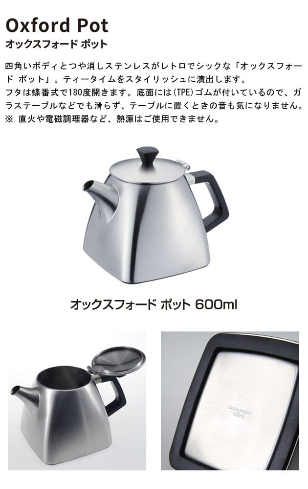 青芳製作所　オックスフォード　ポット　600ml　019173