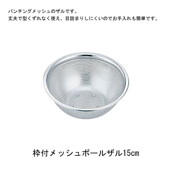 Rakuten - 青芳製作所　枠付メッシュボール　15cm　078200