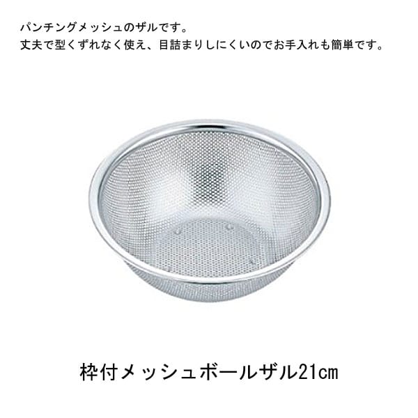 青芳製作所　枠付メッシュボール　21cm　078224