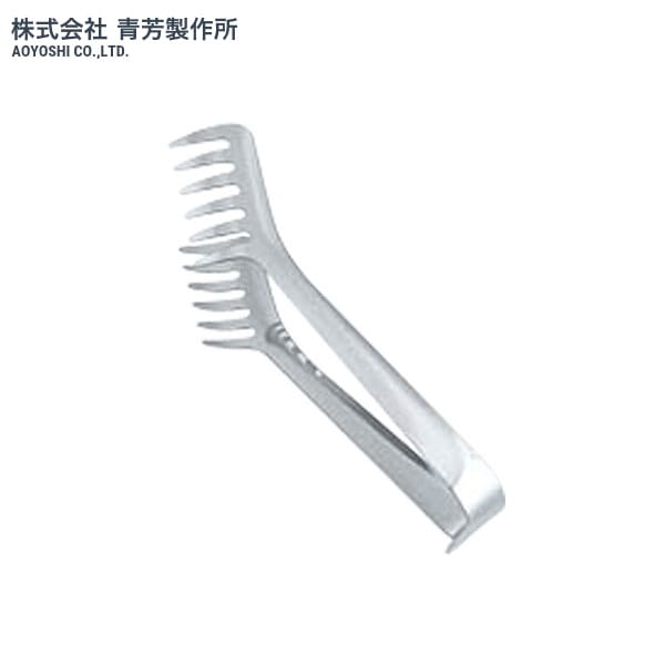 青芳製作所　スパゲッティトング　小　078989