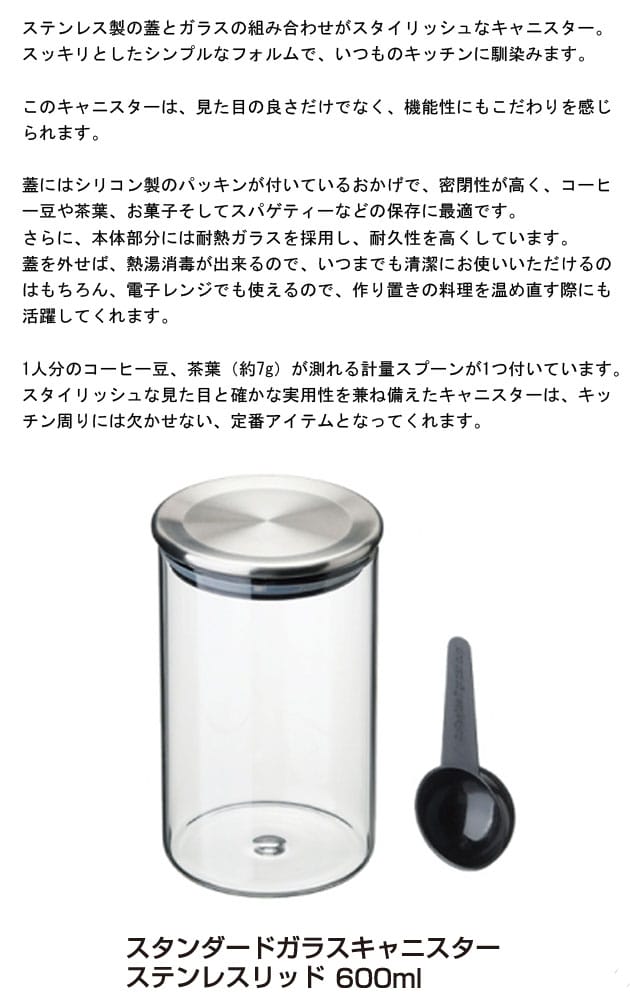 青芳製作所 スタンダードガラスキャニスター ス...の紹介画像3