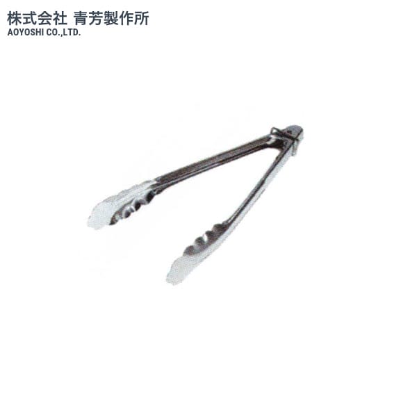 青芳製作所　万能トング　リング付　小　577246