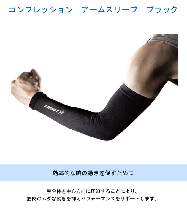 ZaMST ザムスト コンプレッション アーム...の紹介画像2