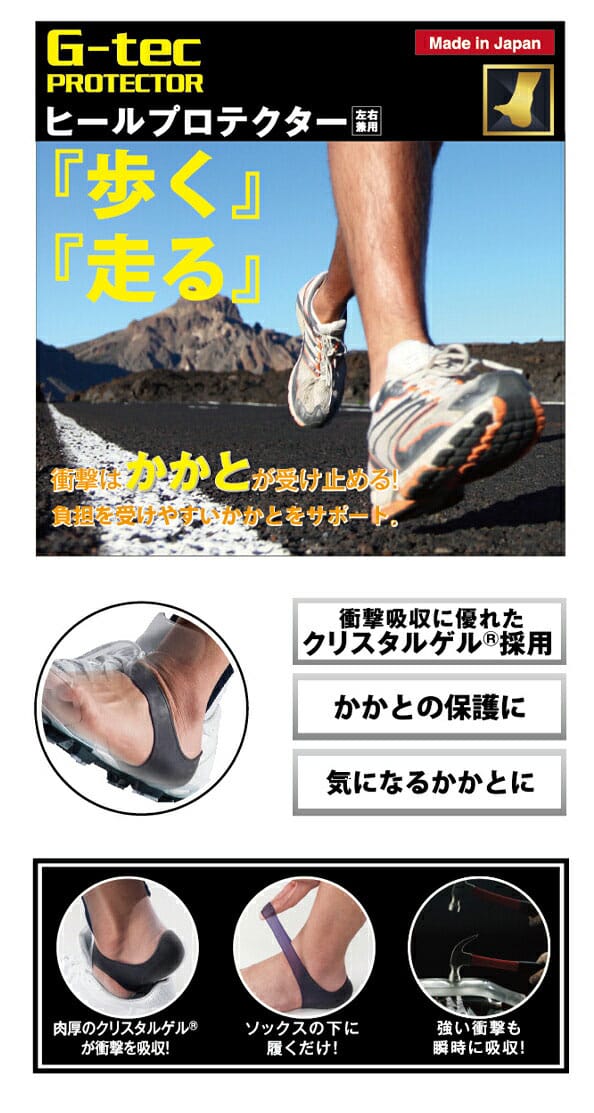 シェモア　G-tec　PROTECTOR　ヒールプロテクター（かかとサポーター）1枚入り　左右兼用