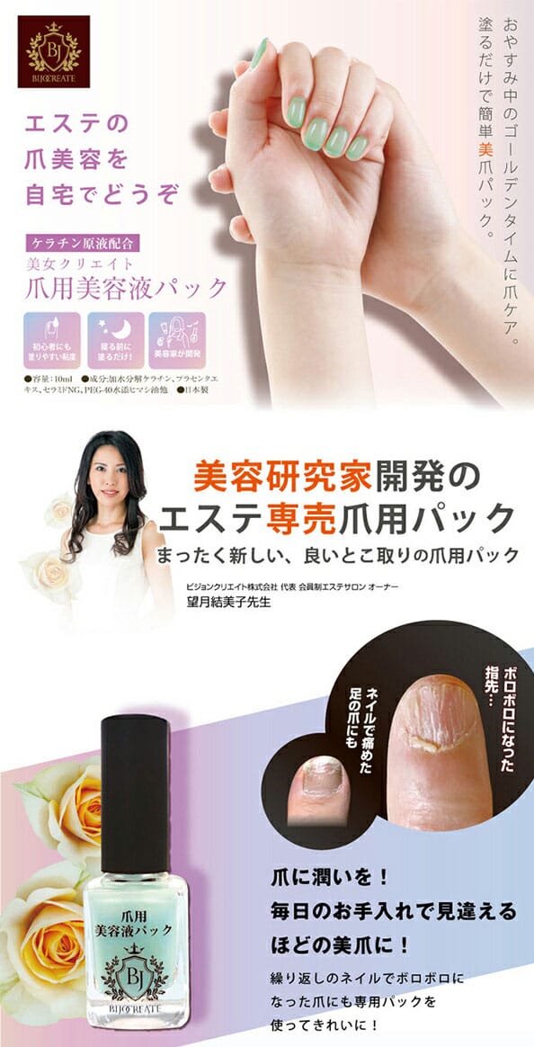 プランドゥ　美女クリエイト　爪用美容液パック