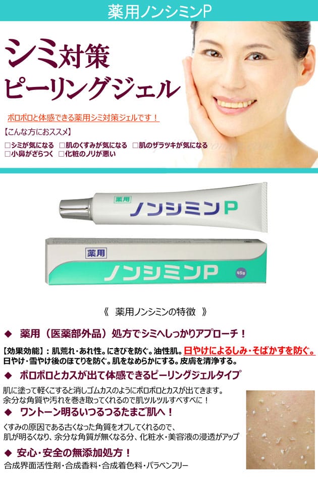 リブレの【メール便送料無料】薬用ノンシミンP　45g（医薬部外品）ジェルタイプ｜アングル2