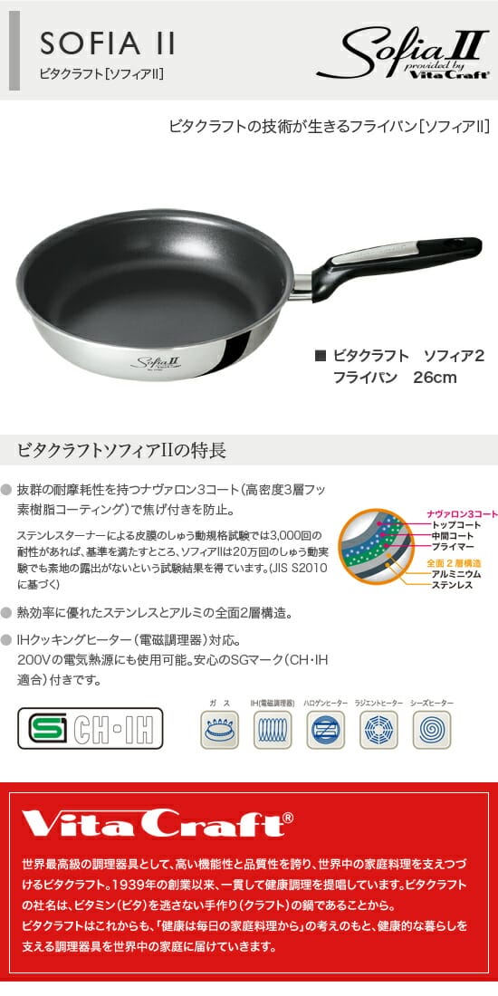 ビタクラフト　ソフィア2　フライパン　26cm　1746
