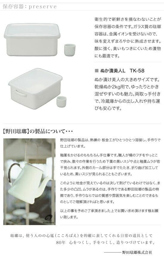 野田琺瑯　ぬか漬け美人　Lサイズ　TK-58