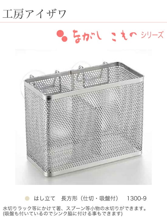 工房アイザワ ながしこもの はし立て長方形 仕...の紹介画像2