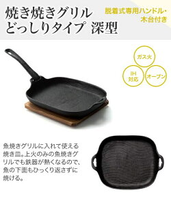 及源鋳造(OIGEN)南部鉄器盛栄堂焼き焼きグリルシリーズどっしり深型U-37