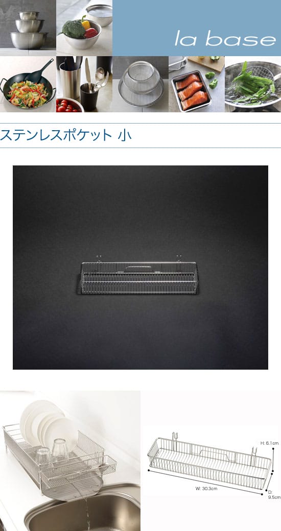 la base ラバーゼ ステンレスポケット ...の紹介画像2