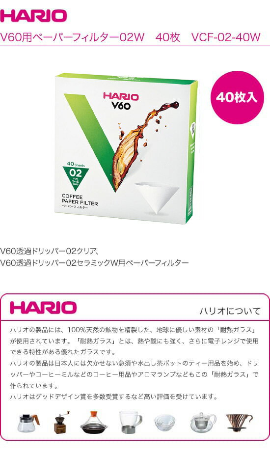 HARIO ハリオ V60用ペーパーフィルター...の紹介画像2