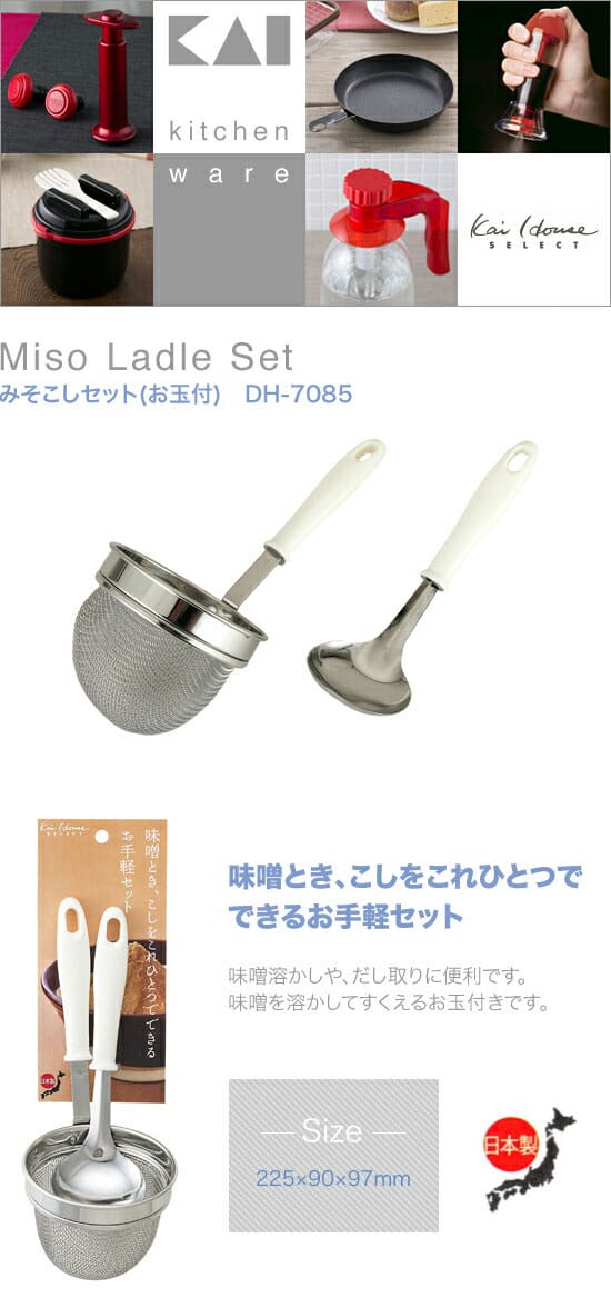貝印 カイハウスセレクト みそこしセット(お玉...の紹介画像2
