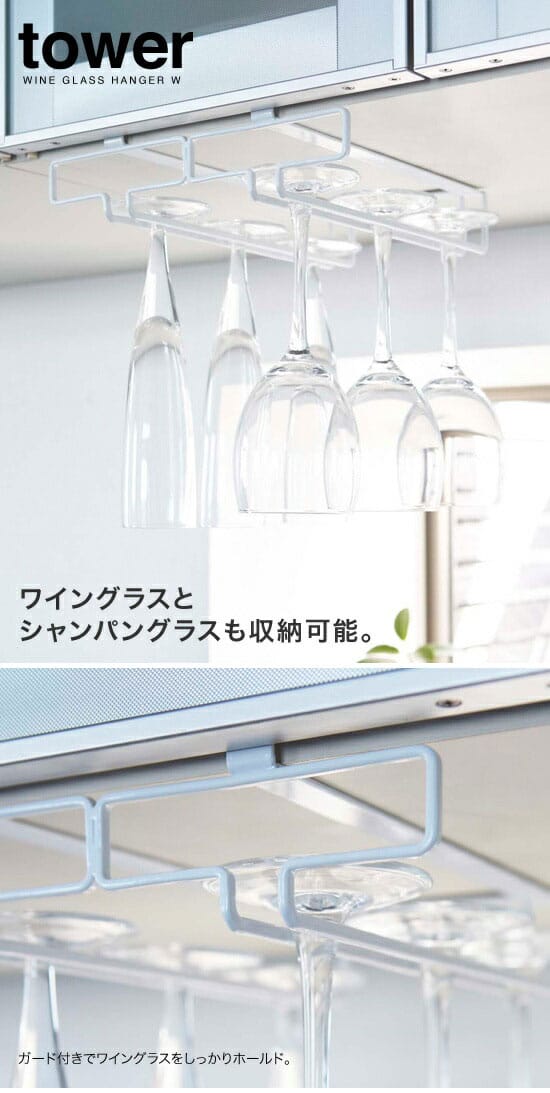 山崎実業　YAMAZAKI　tower　戸棚下ワイングラスハンガー　タワー　ダブル