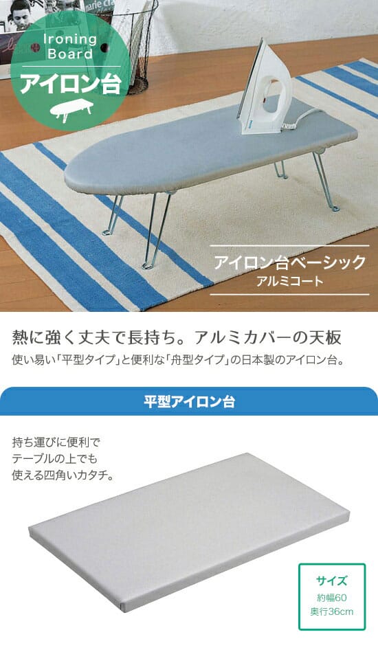 山崎実業　YAMAZAKI　平型アイロン台ベーシック　アルミコート　03633