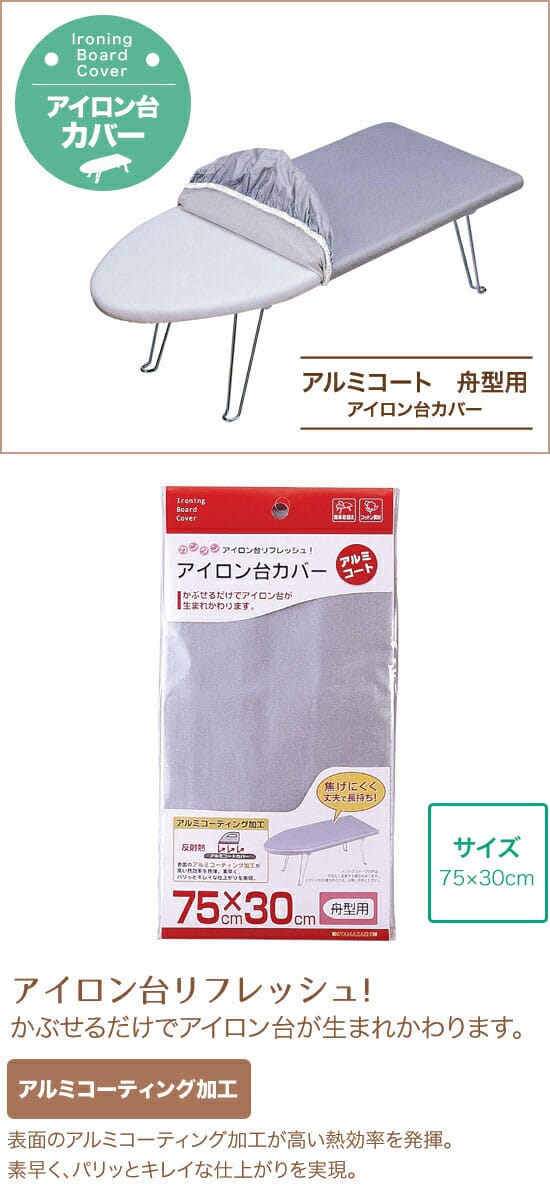【メール便送料無料】山崎実業　YAMAZAKI　アイロン台カバー　アルミコート　舟型...