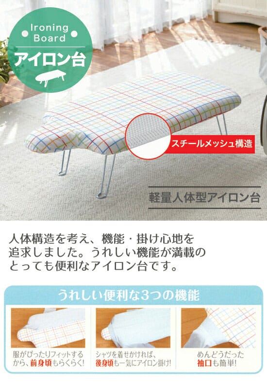 山崎実業　人体型アイロン台　フック付　レインボー　07804