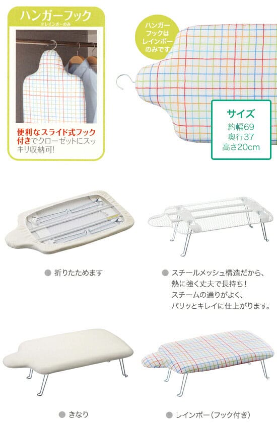 山崎実業　人体型アイロン台　フック付　レインボー　07804