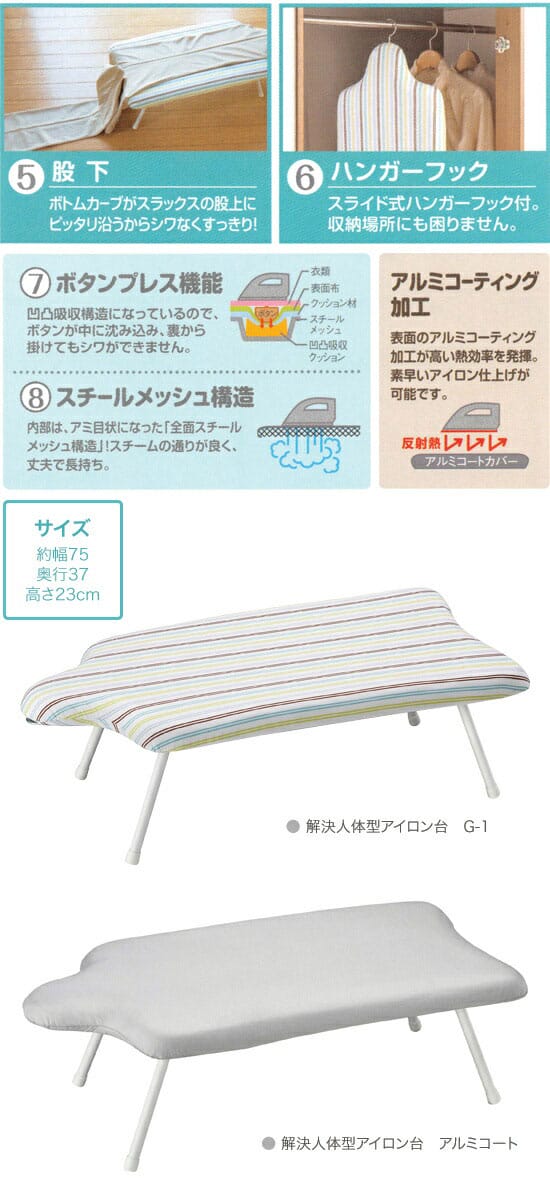 山崎実業　YAMAZAKI　解決人体型アイロン台　G-1　07414