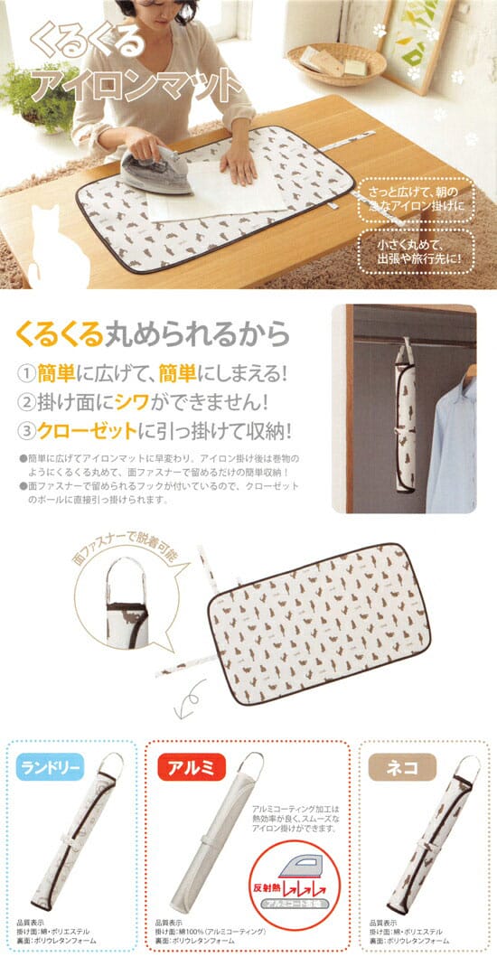 山崎実業　YAMAZAKI　くるくるアイロンマット　ネコ　ホワイト　02689