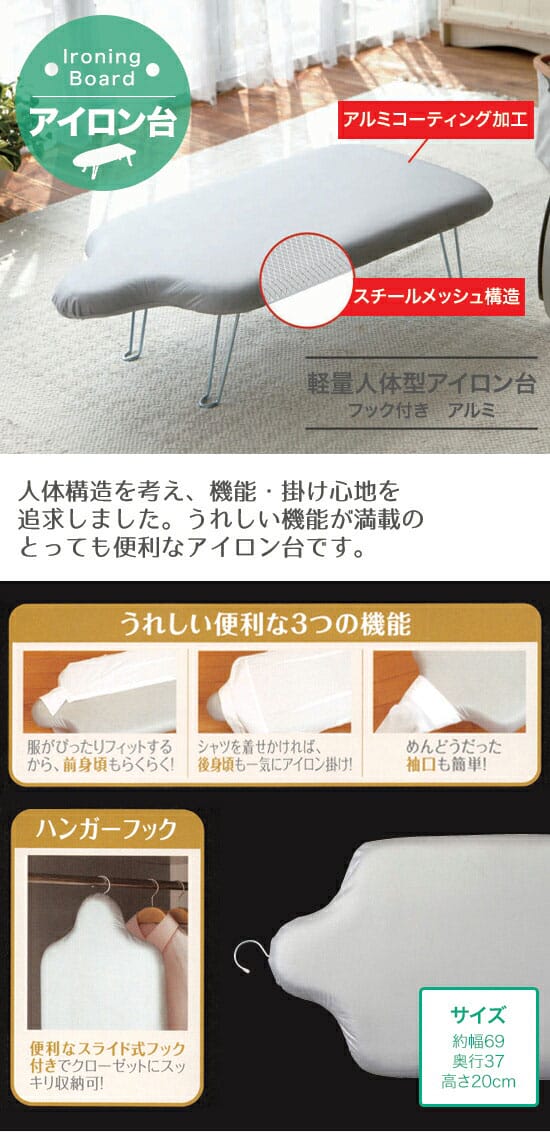 山崎実業　YAMAZAKI　軽量人体型アイロン台　フック付き　アルミ　07828