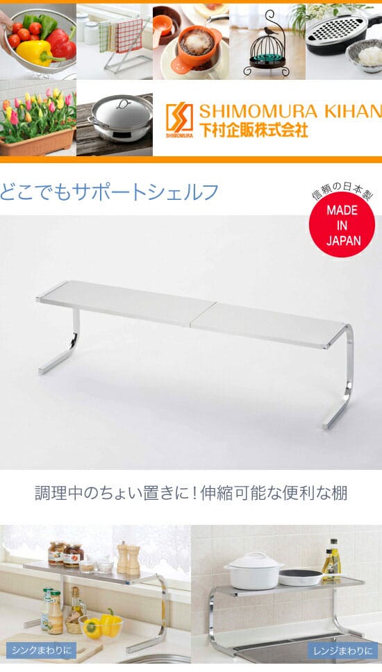 下村企販 どこでもサポートシェルフ 32040の紹介画像2
