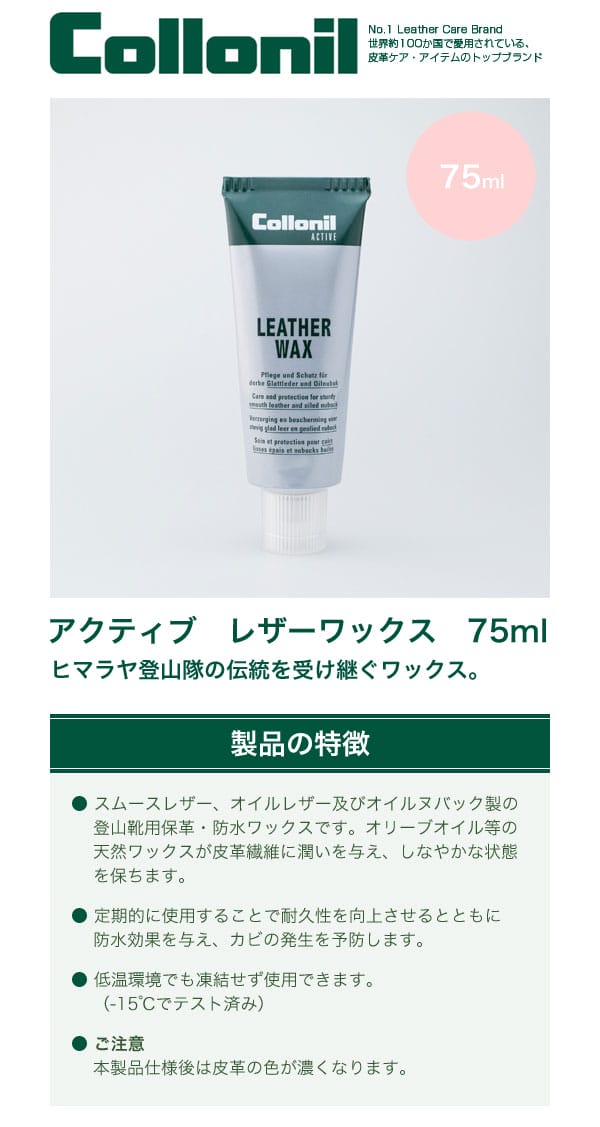 Collonil コロニル　アクティブ　レザーワックス　75ml　カラーレス