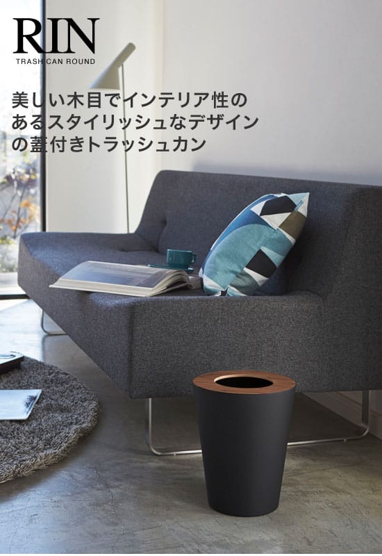山崎実業 YAMAZAKI トラッシュカン リン 丸型 [2]