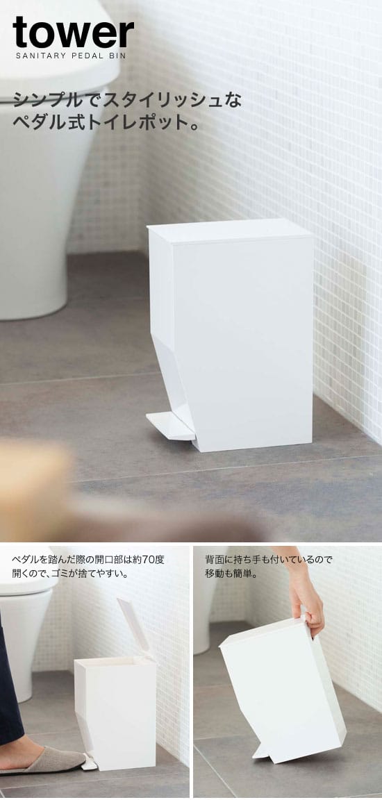 山崎実業 YAMAZAKI tower ペダル式トイレポット タワー [2]