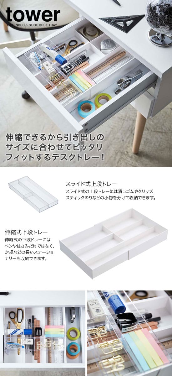 山崎実業　YAMAZAKI　tower　伸縮&スライド　デスクトレー　タワー