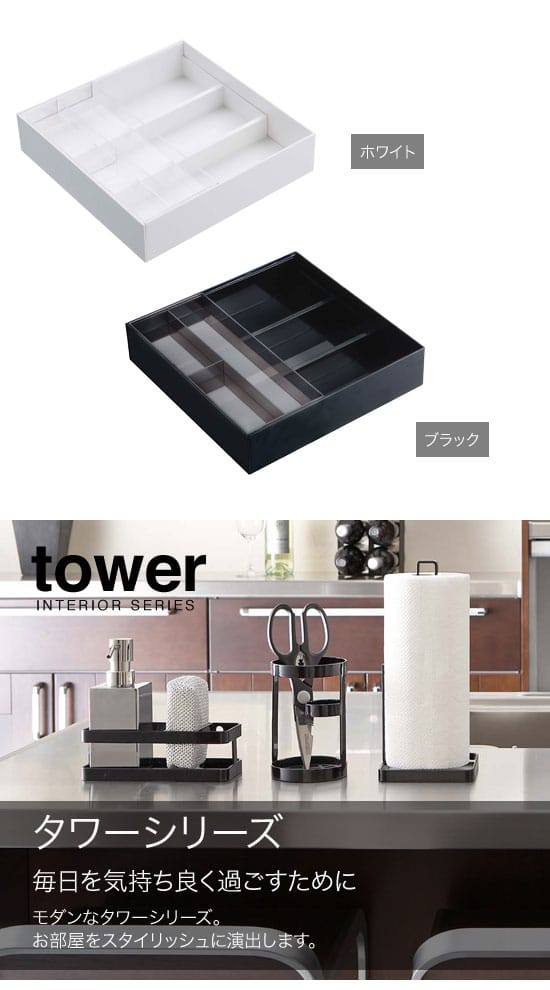 山崎実業　YAMAZAKI　tower　伸縮&スライド　デスクトレー　タワー