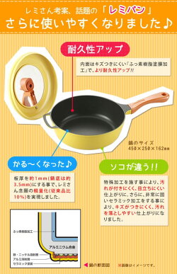 レミ・ヒラノレミパン24cmセット平野レミ