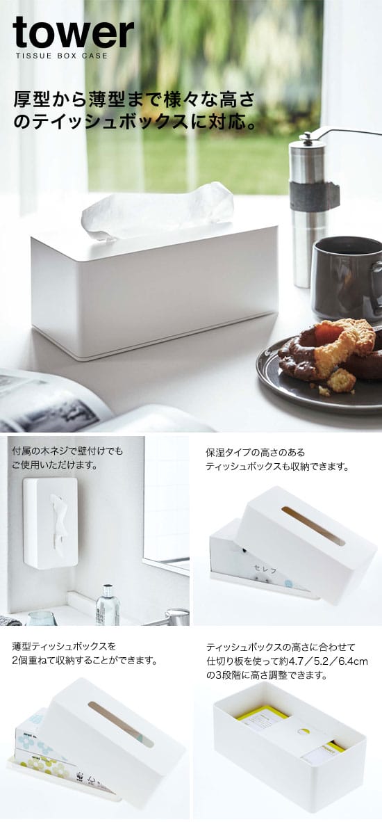 山崎実業 YAMAZAKI tower 厚型対応ティッシュケース タワー
