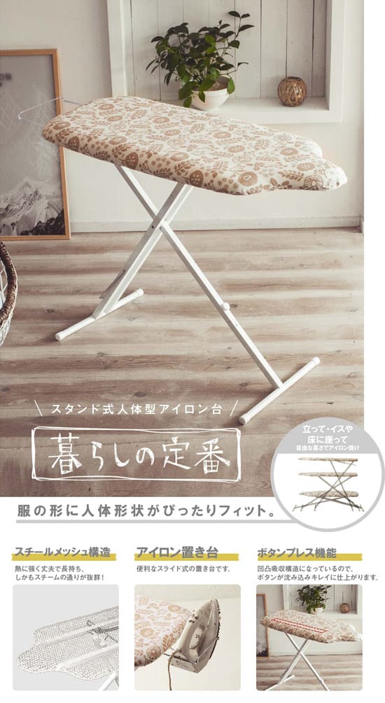 山崎実業　YAMAZAKI　北欧風　暮らしの定番　スタンド式人体型アイロン台　アイボ...