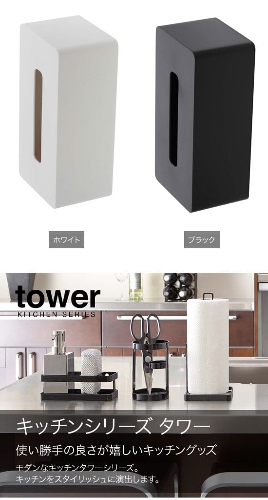 山崎実業 YAMAZAKI tower マグネットティッシュケース タワー [3]