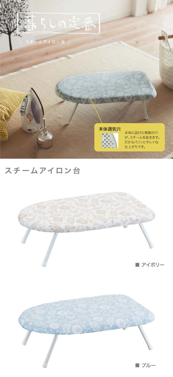 山崎実業　YAMAZAKI　北欧風　暮らしの定番　スチームアイロン台