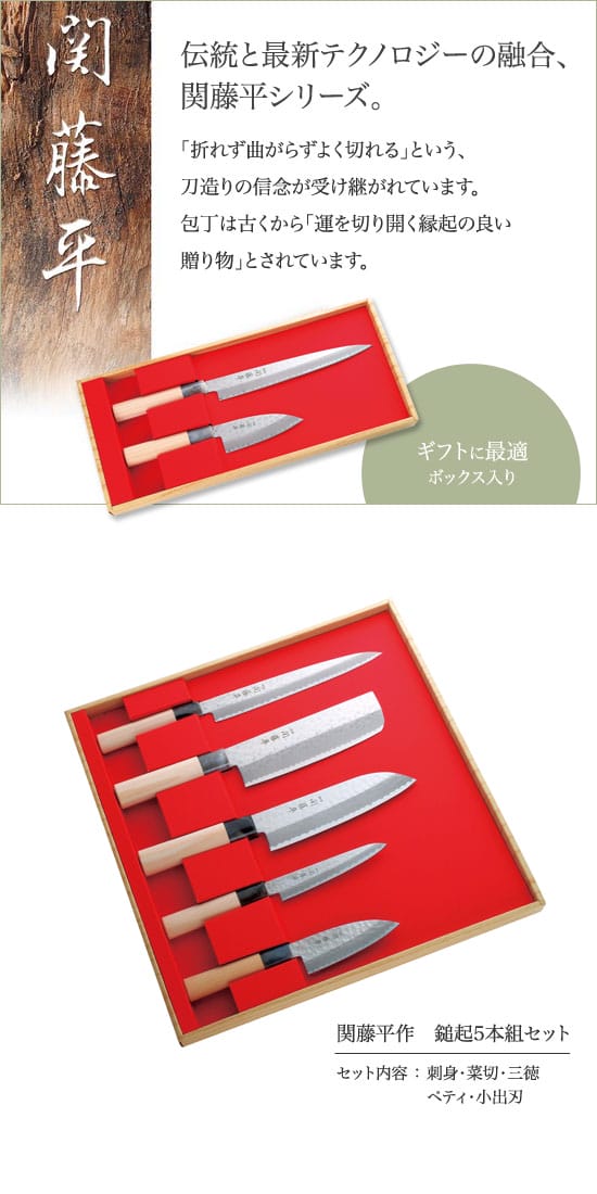 ヤクセル　関藤平作　鎚起5本組セット　刺身・菜切・三徳・ペティ・小出刃　32059