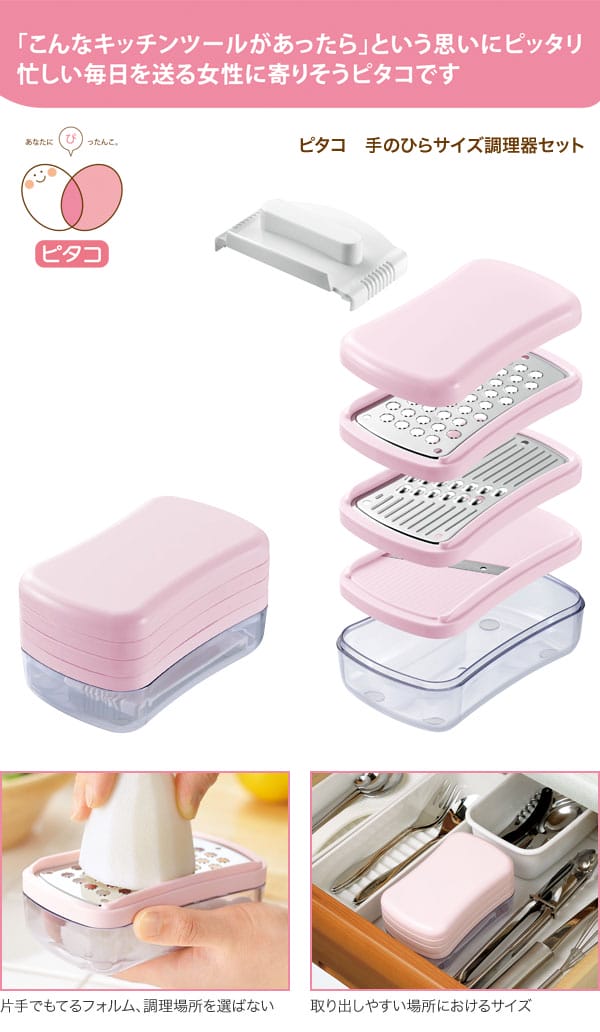 下村工業　ピタコ　手のひらサイズ調理器セット　PC-601 libret-10043057 リブレ サンプル画像2