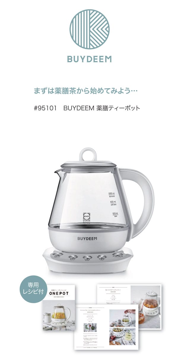 バイディーム　BUYDEEM　薬膳ティーポット　1.0L　95101