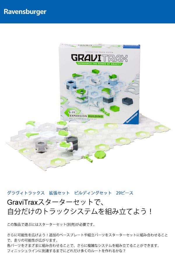 Ravensburger　ラベンスバーガー　GraviTrax　グラヴィトラックス　拡張セット　ビルディングセット　29ピース　26090 4 2