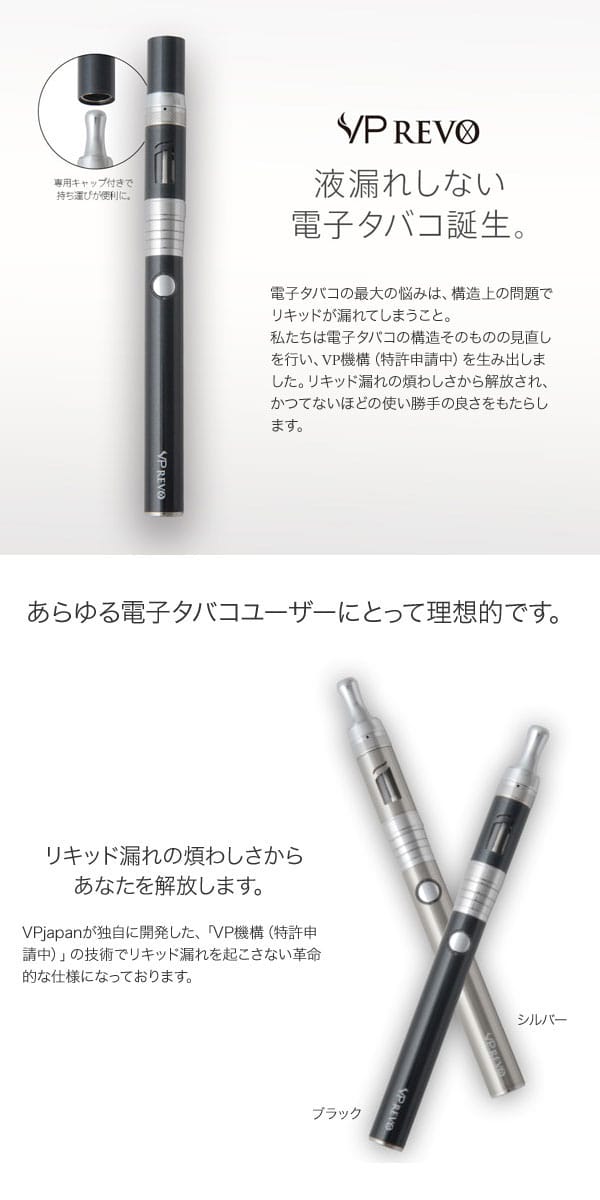 リブレの【メール便送料無料】VP japan　ヴイピーレボ　VP REVO　スターターセット　電子タバコ｜アングル2