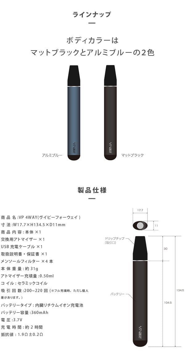 VP japan　ヴイピーフォーウェイ　VP 4WAY　スターターセット　電子タバコ