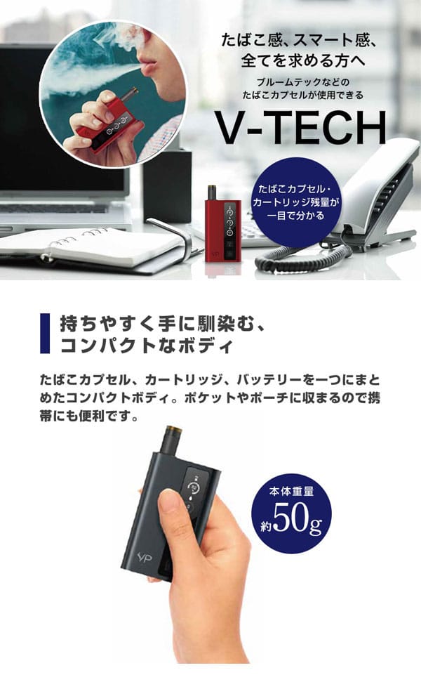 【メール便送料無料】VP japan　ヴイティック　V-TECH　電子タバコ