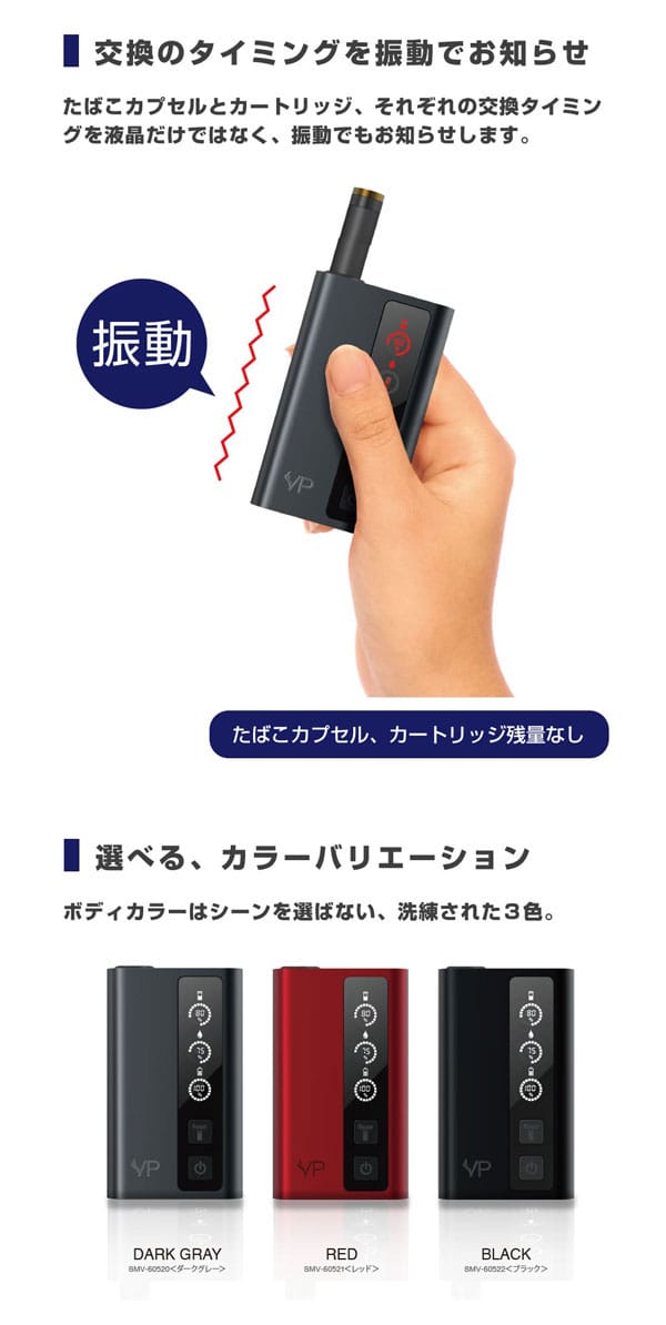 VP japan　ヴイティック　V-TECH　電子タバコ