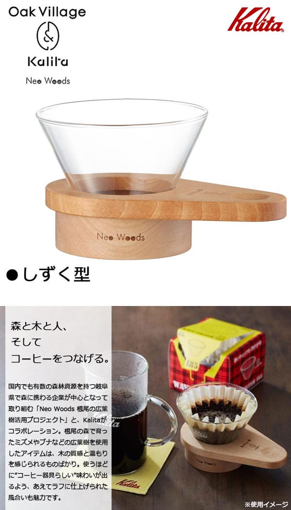 春の最新作 送料無料 250円offクーポン配布中 Kalita カリタ コーヒードリッパー Wdg 185 しずく型 Finalsale対象商品30 Off Robisz To